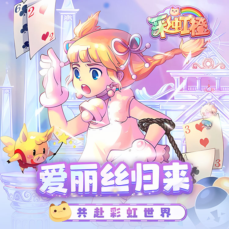 彩虹橙宣传海报