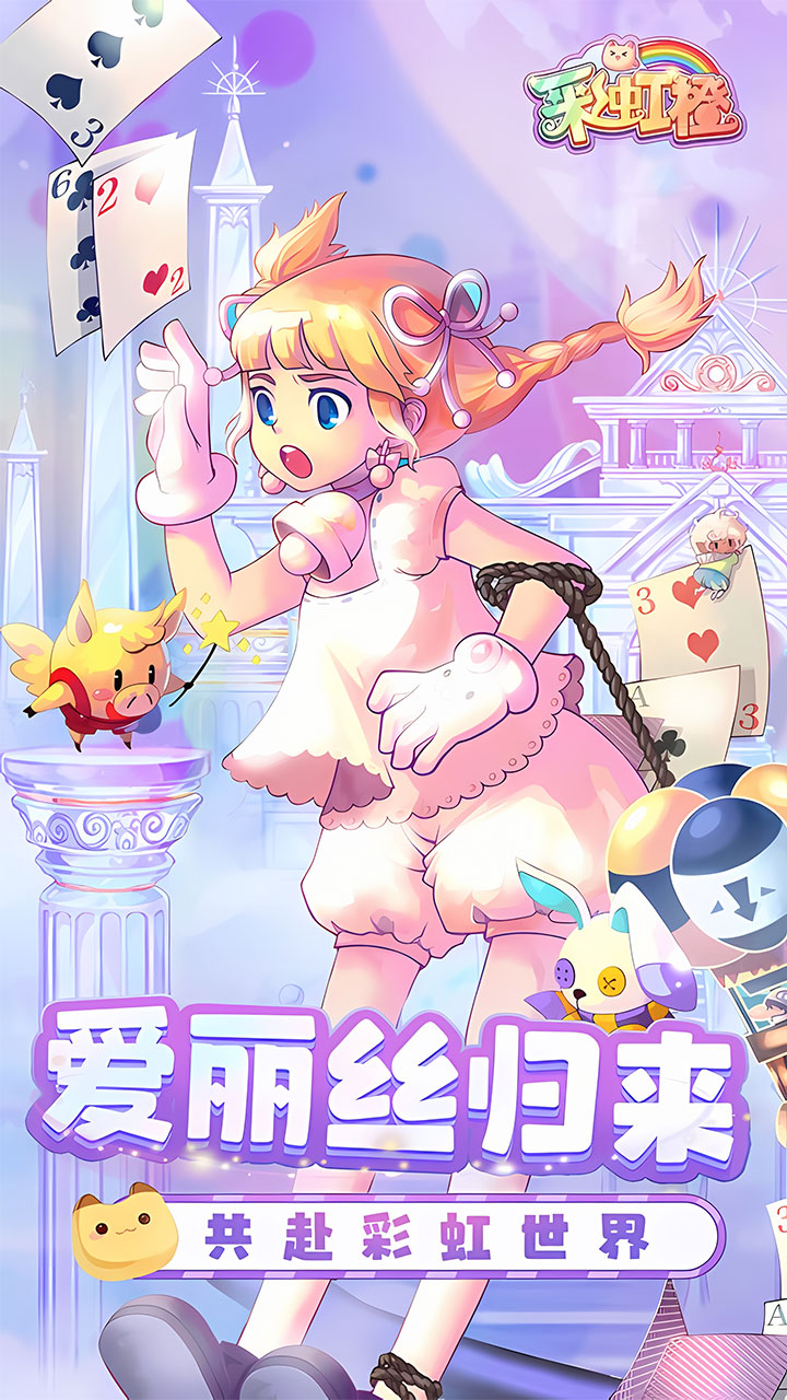 冒险集结