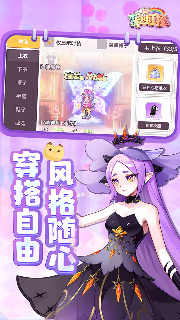 穿搭自由